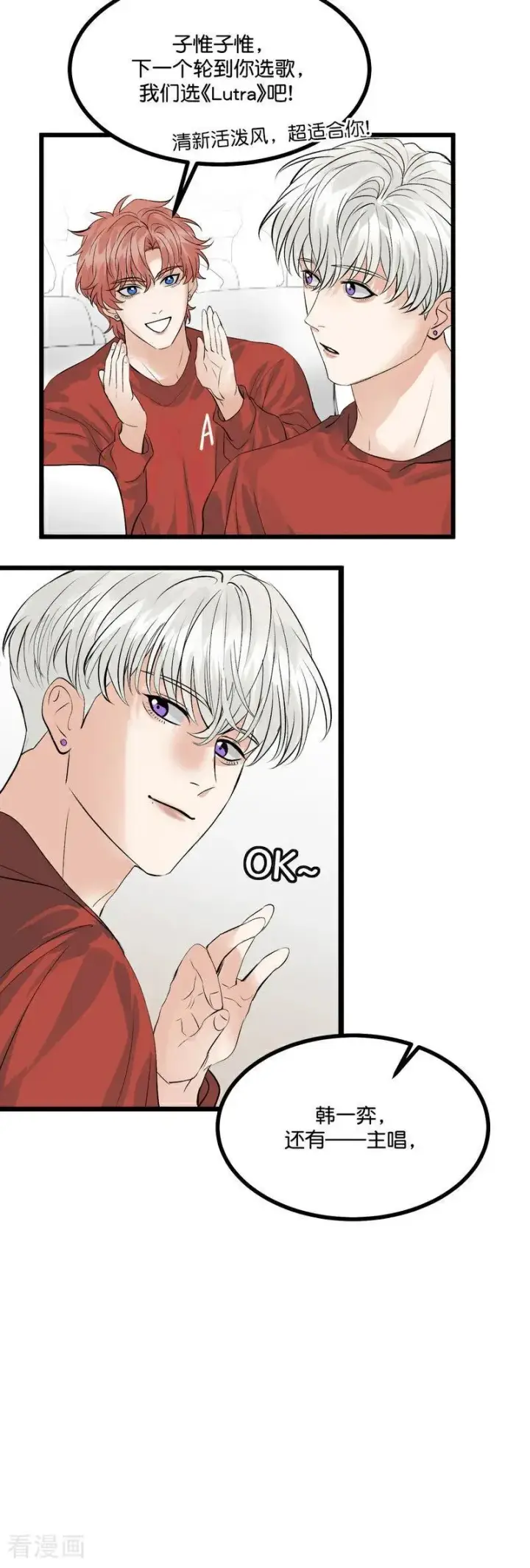 漫画《C位成神3》第20话 舆情风波第28张图