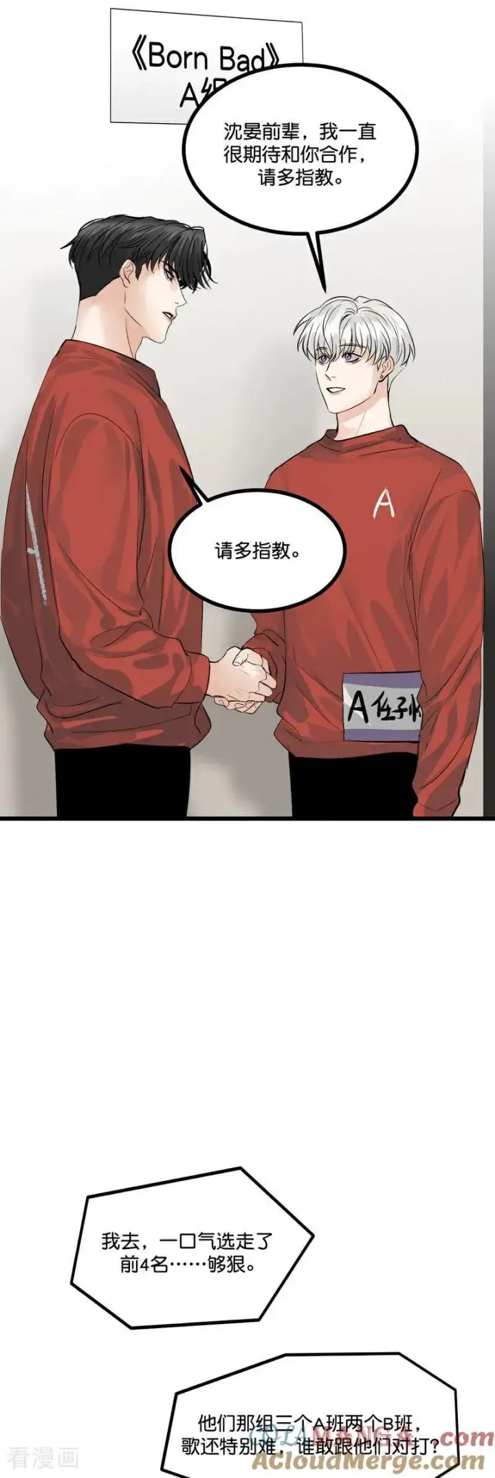 漫画《C位成神3》第20话 舆情风波第31张图