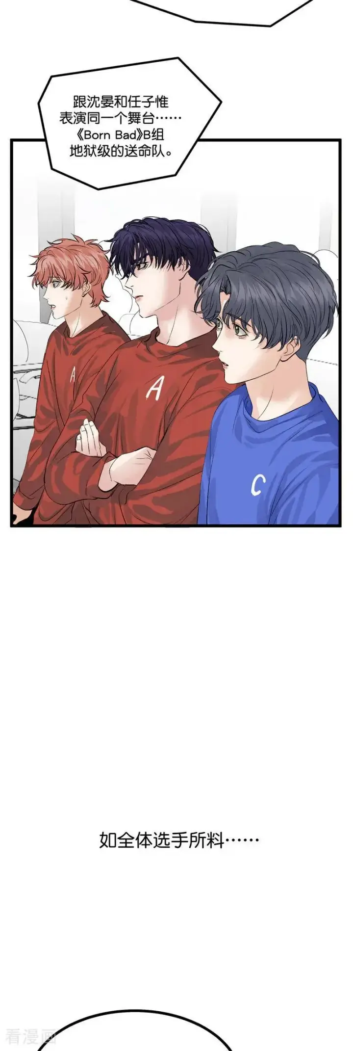 漫画《C位成神3》第20话 舆情风波第32张图