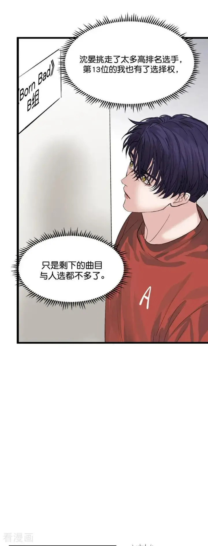 漫画《C位成神3》第20话 舆情风波第36张图