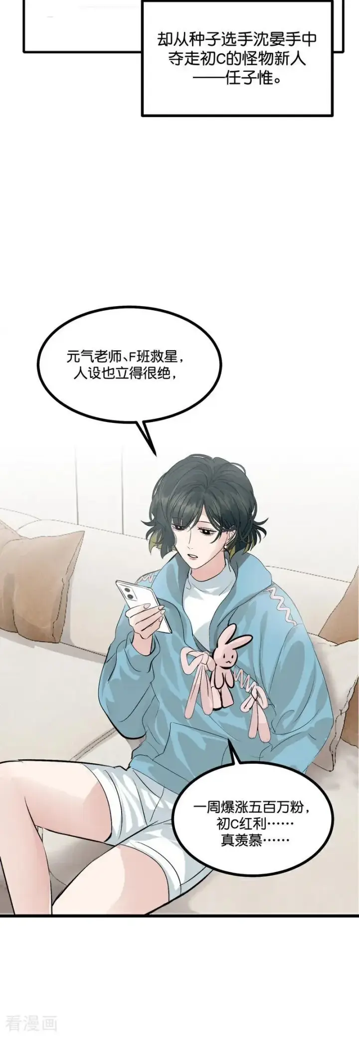 漫画《C位成神3》第20话 舆情风波第4张图