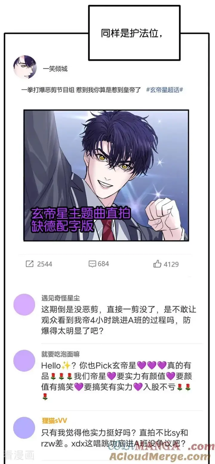 漫画《C位成神3》第20话 舆情风波第7张图