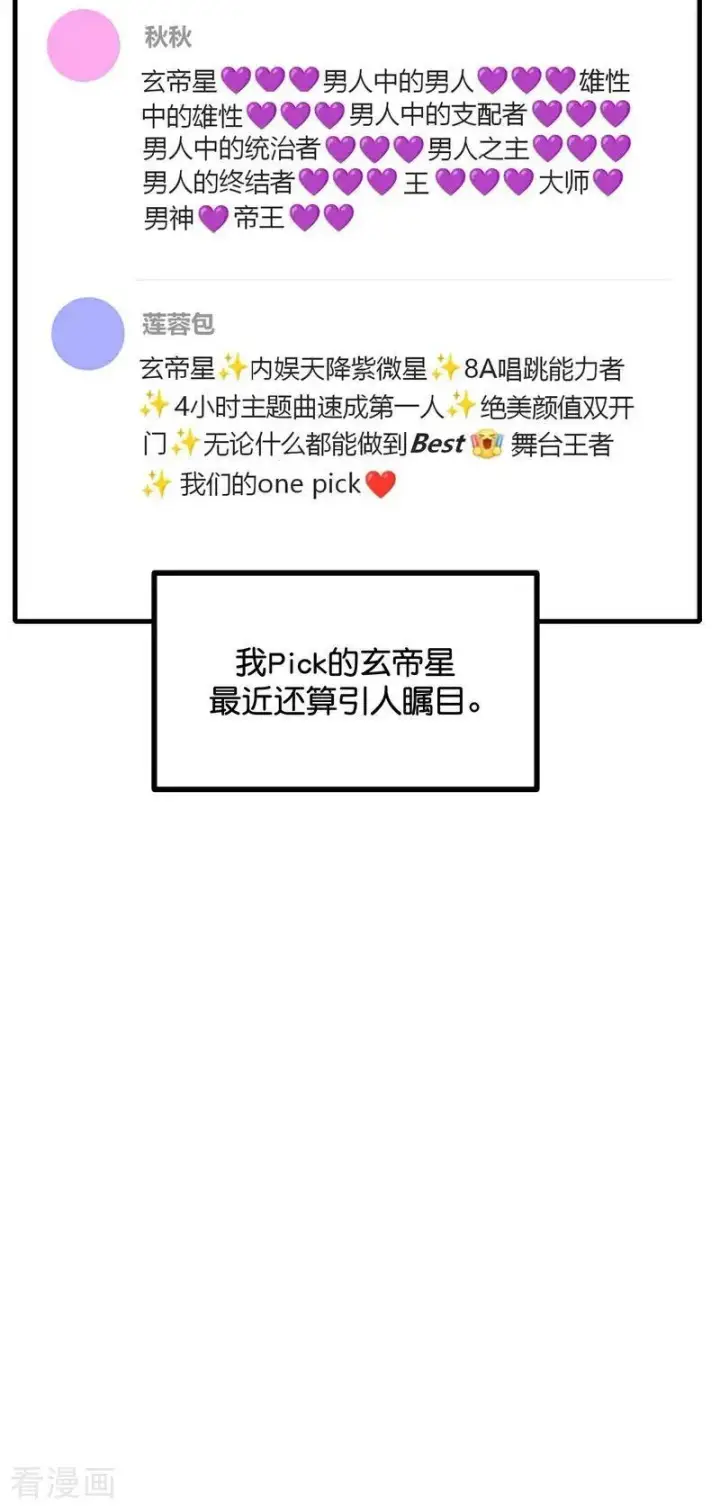 漫画《C位成神3》第20话 舆情风波第8张图