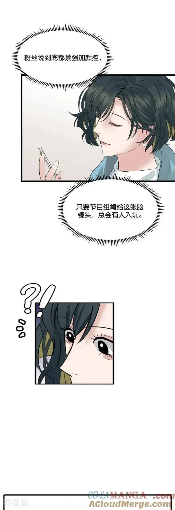 漫画《C位成神3》第20话 舆情风波第9张图