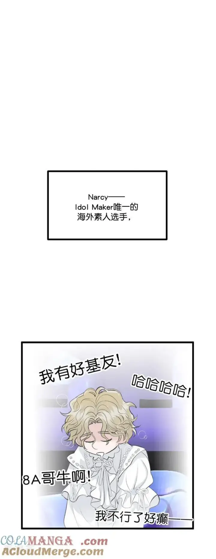漫画《C位成神3》第21话 我打沈宴？第11张图