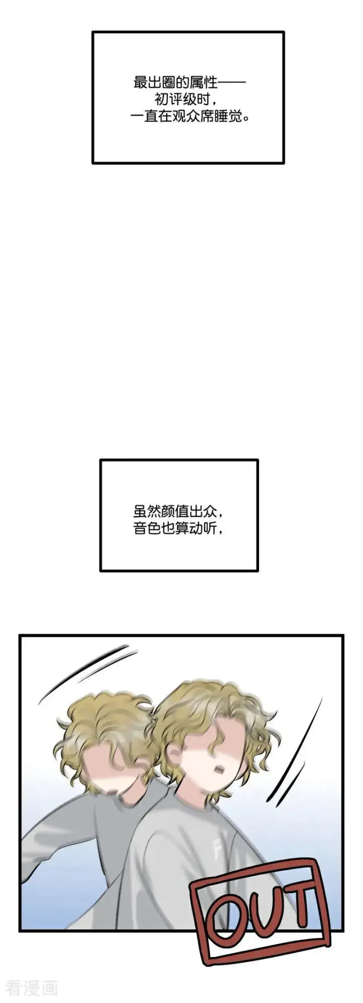 漫画《C位成神3》第21话 我打沈宴？第12张图