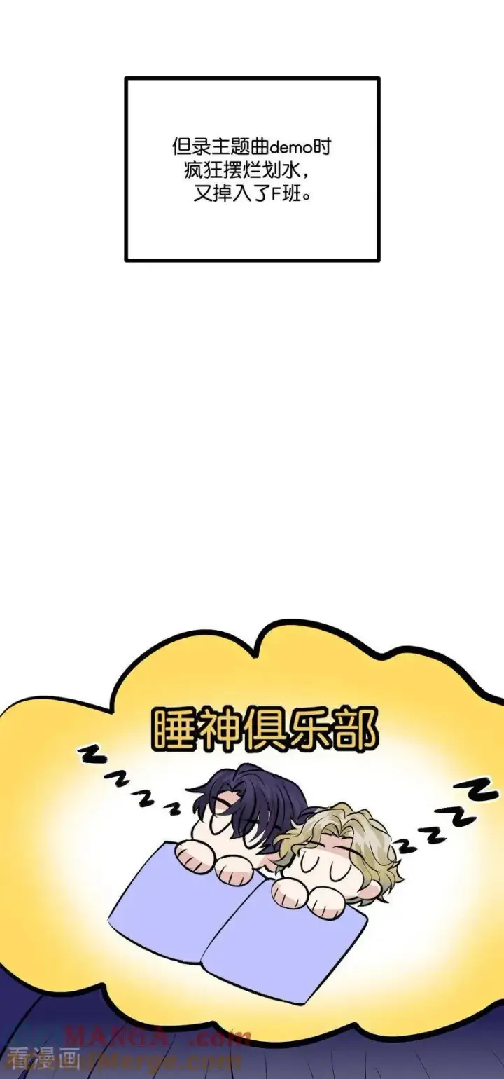 漫画《C位成神3》第21话 我打沈宴？第13张图