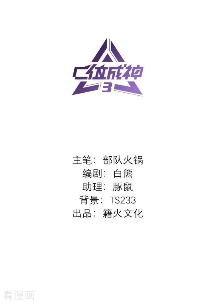 漫画《C位成神3》第21话 我打沈宴？第2张图
