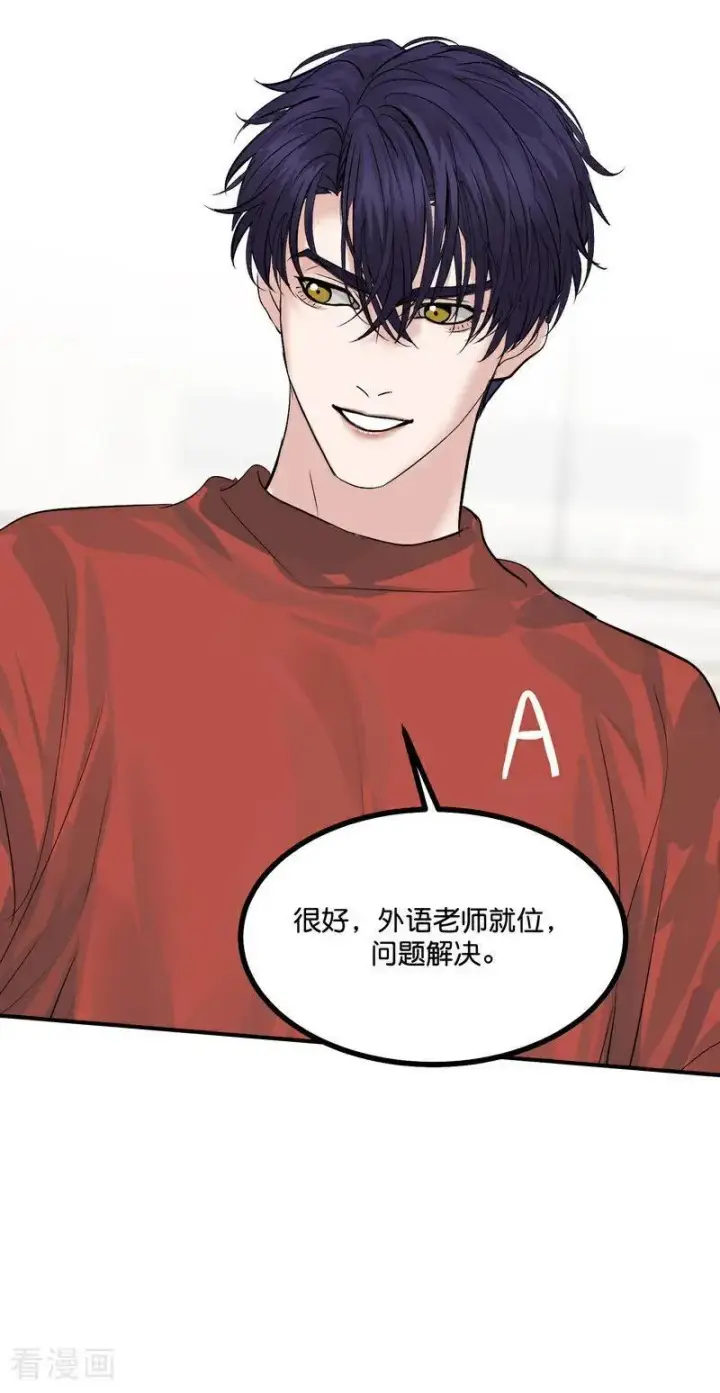 漫画《C位成神3》第21话 我打沈宴？第20张图