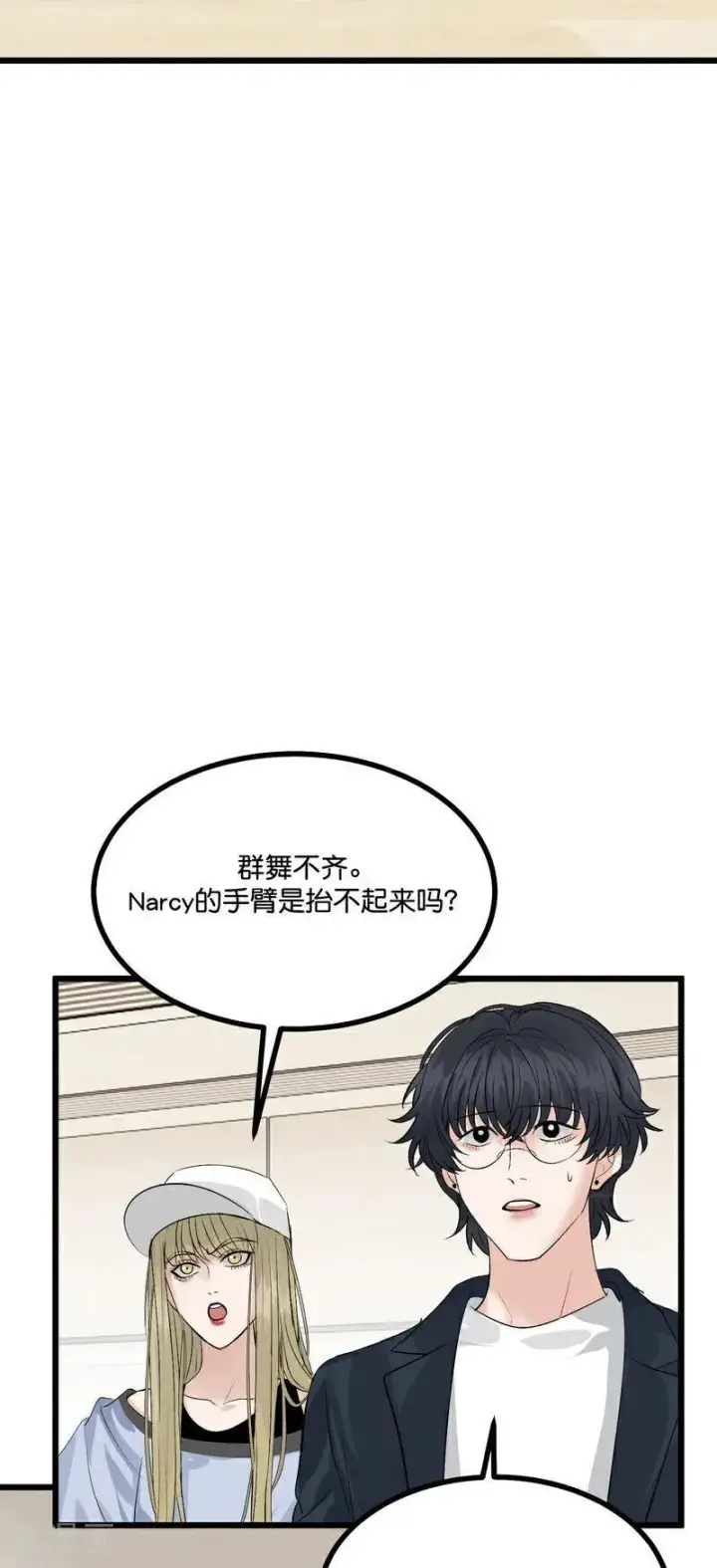 漫画《C位成神3》第21话 我打沈宴？第24张图