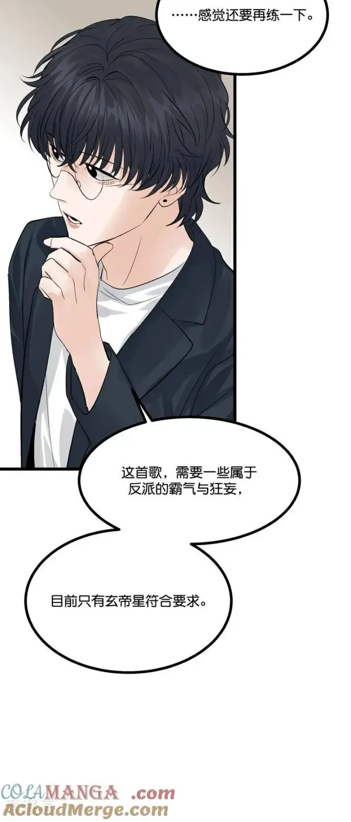 漫画《C位成神3》第21话 我打沈宴？第25张图