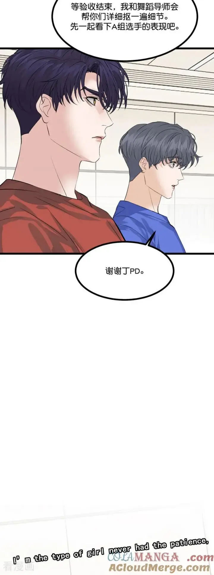 漫画《C位成神3》第21话 我打沈宴？第27张图