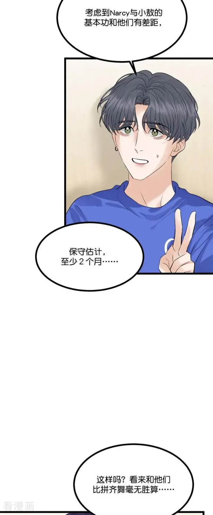 漫画《C位成神3》第21话 我打沈宴？第32张图