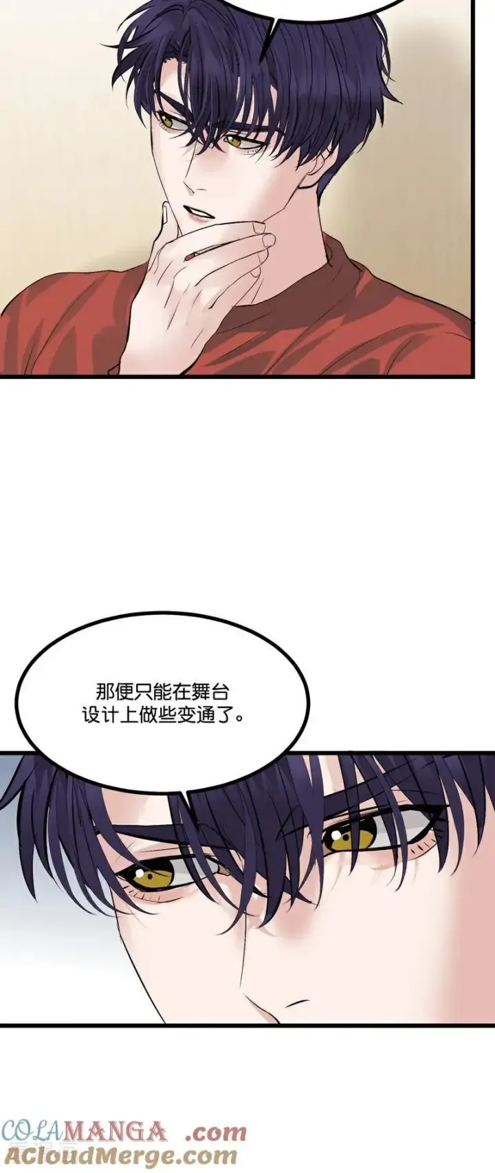 漫画《C位成神3》第21话 我打沈宴？第33张图