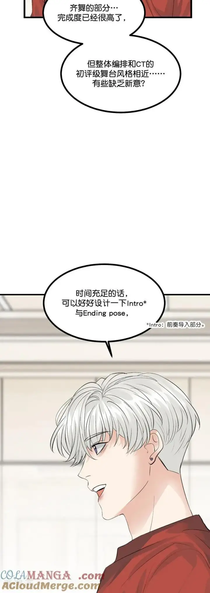 漫画《C位成神3》第21话 我打沈宴？第37张图