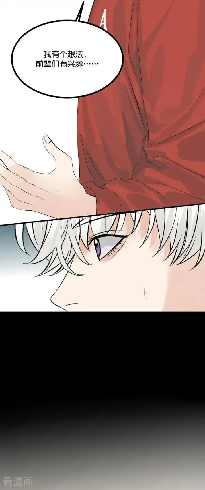 漫画《C位成神3》第21话 我打沈宴？第38张图