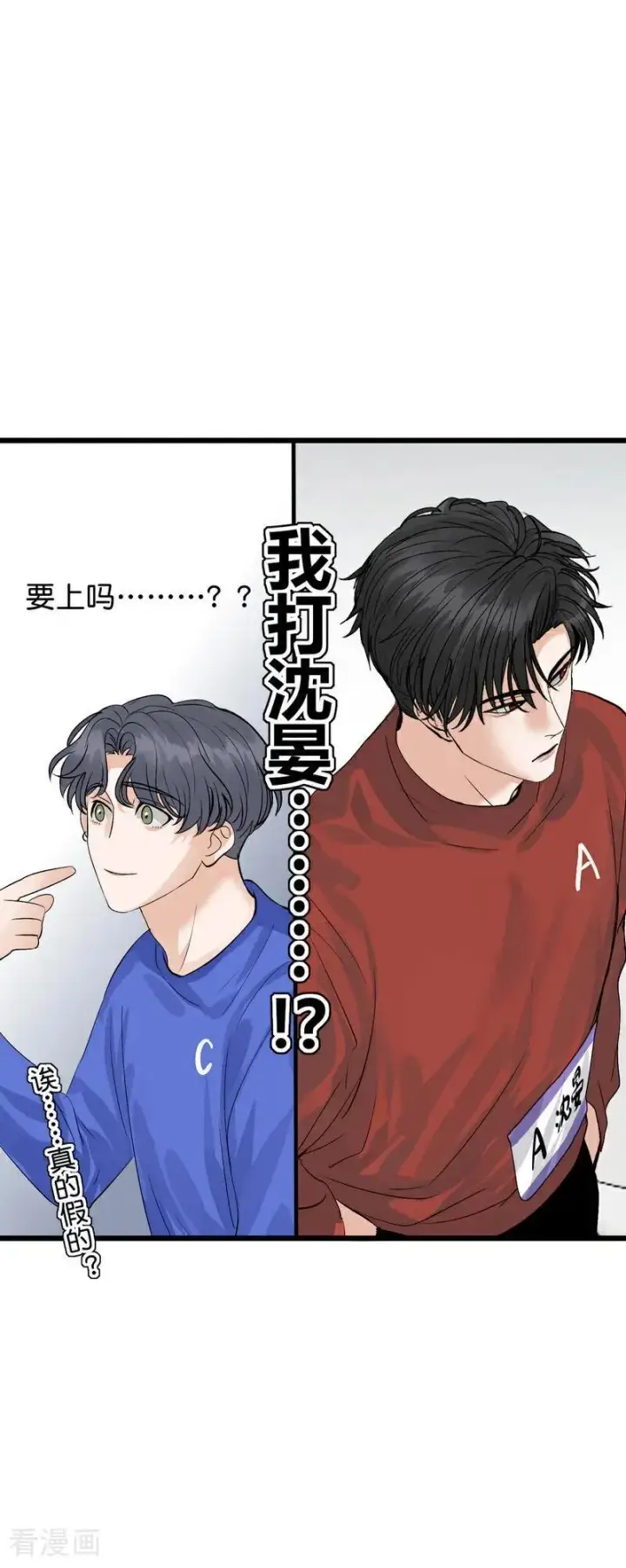 漫画《C位成神3》第21话 我打沈宴？第4张图