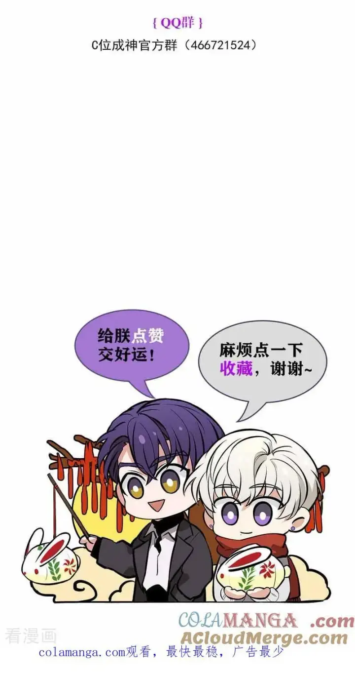 漫画《C位成神3》第21话 我打沈宴？第41张图
