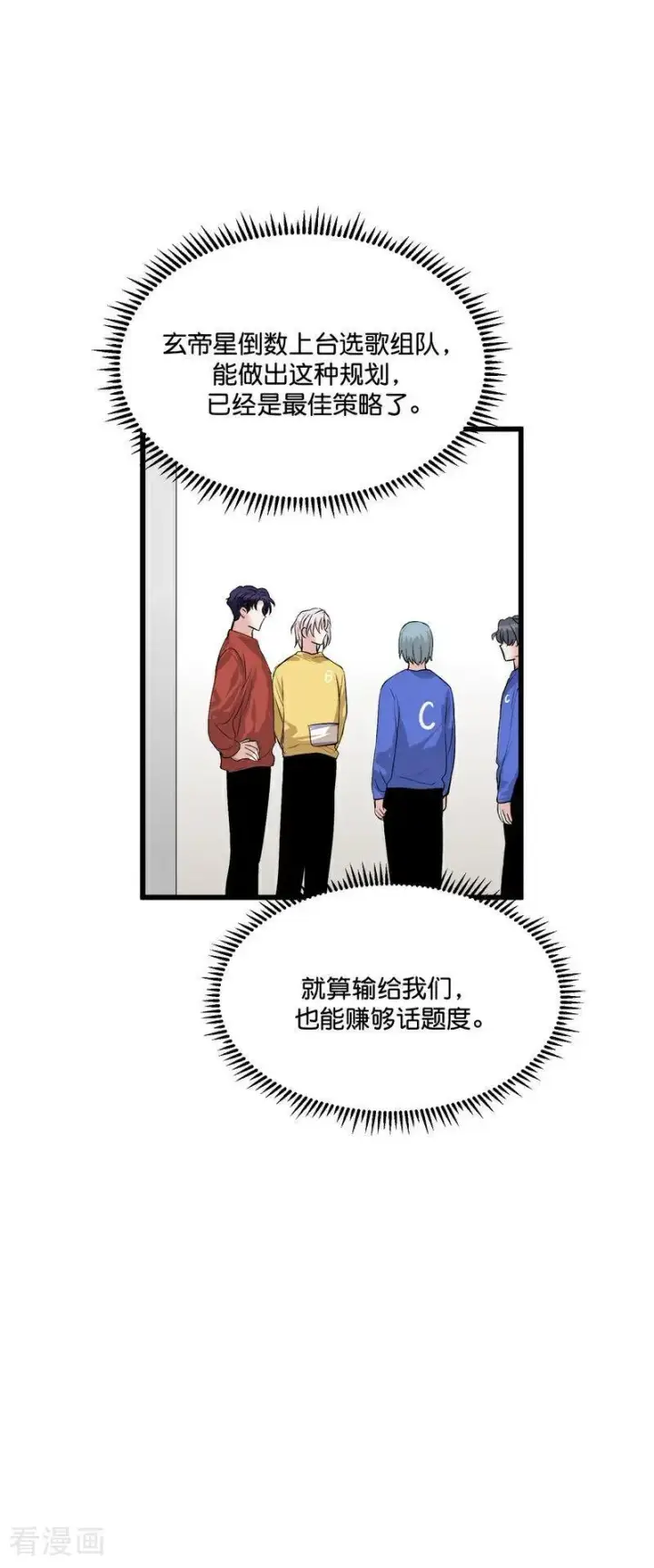 漫画《C位成神3》第21话 我打沈宴？第8张图