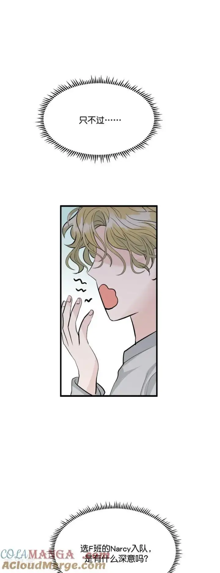 漫画《C位成神3》第21话 我打沈宴？第9张图