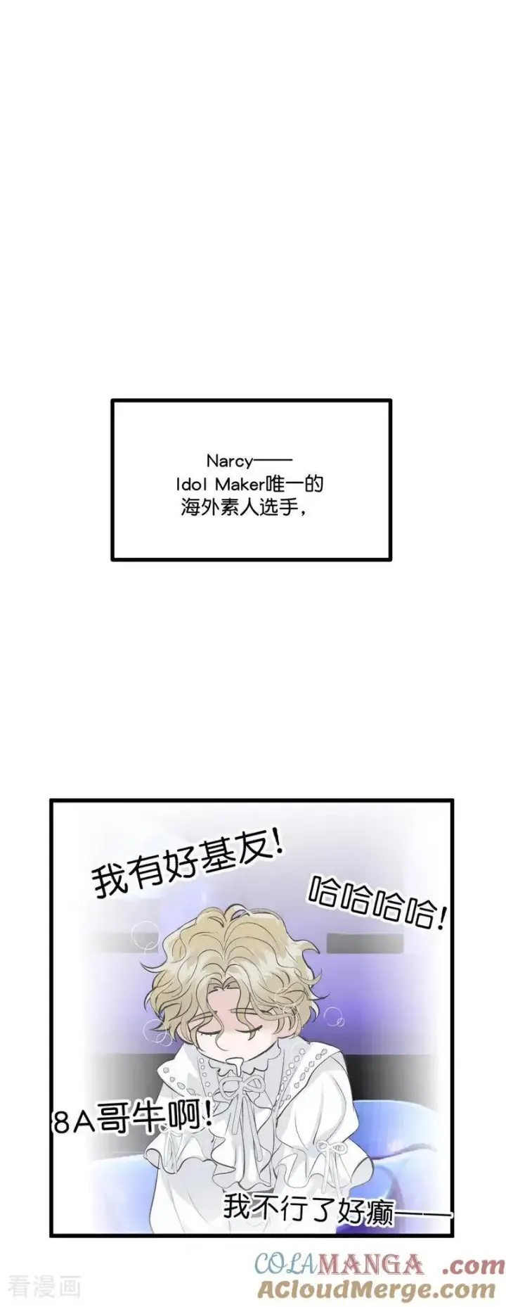 漫画《C位成神3》第21话 我打沈晏？第11张图