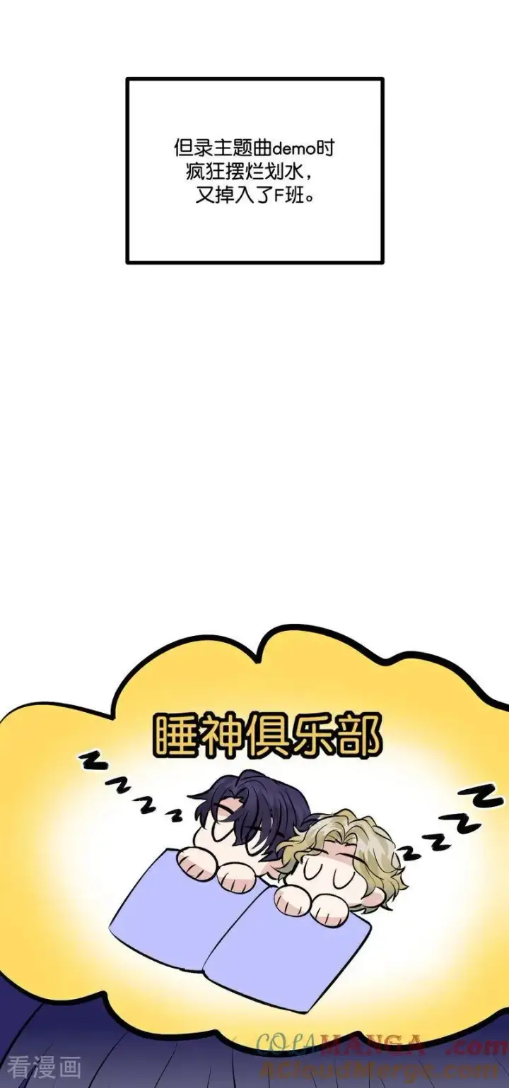 漫画《C位成神3》第21话 我打沈晏？第13张图