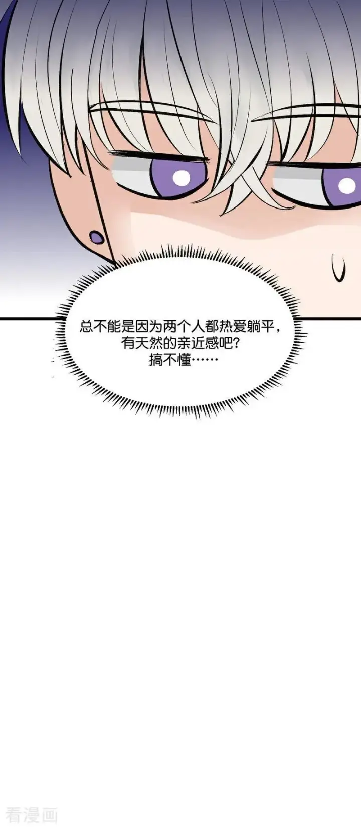 漫画《C位成神3》第21话 我打沈晏？第14张图