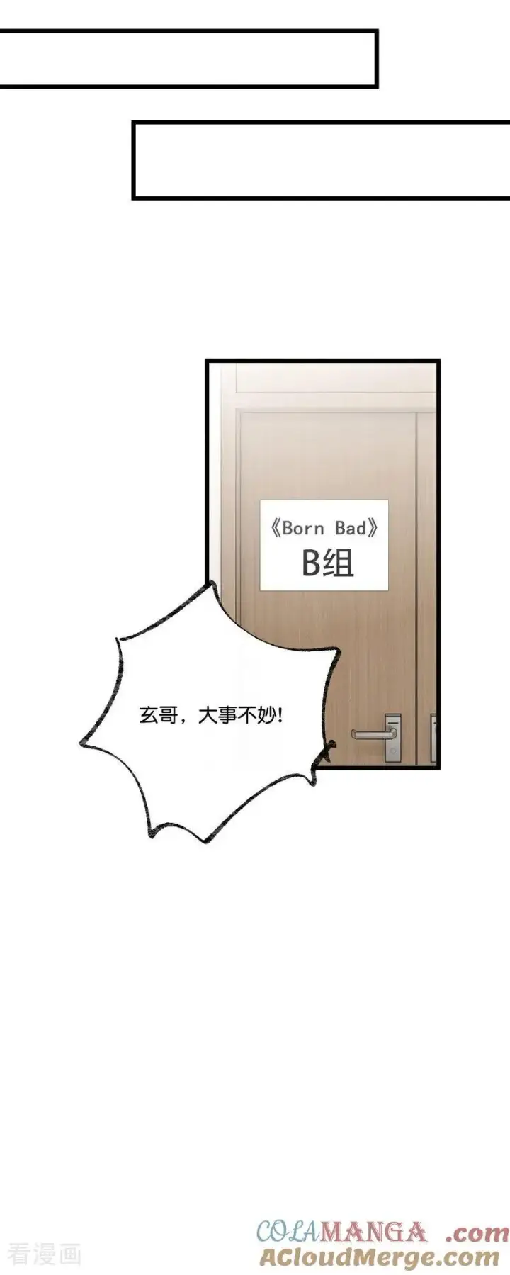 漫画《C位成神3》第21话 我打沈晏？第15张图