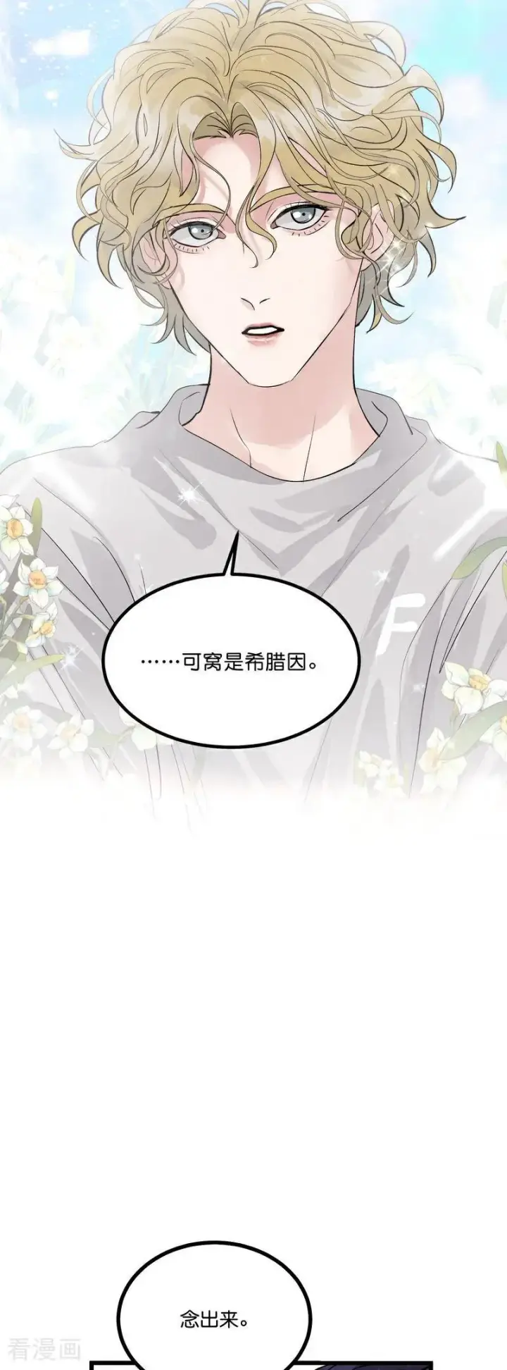 漫画《C位成神3》第21话 我打沈晏？第18张图