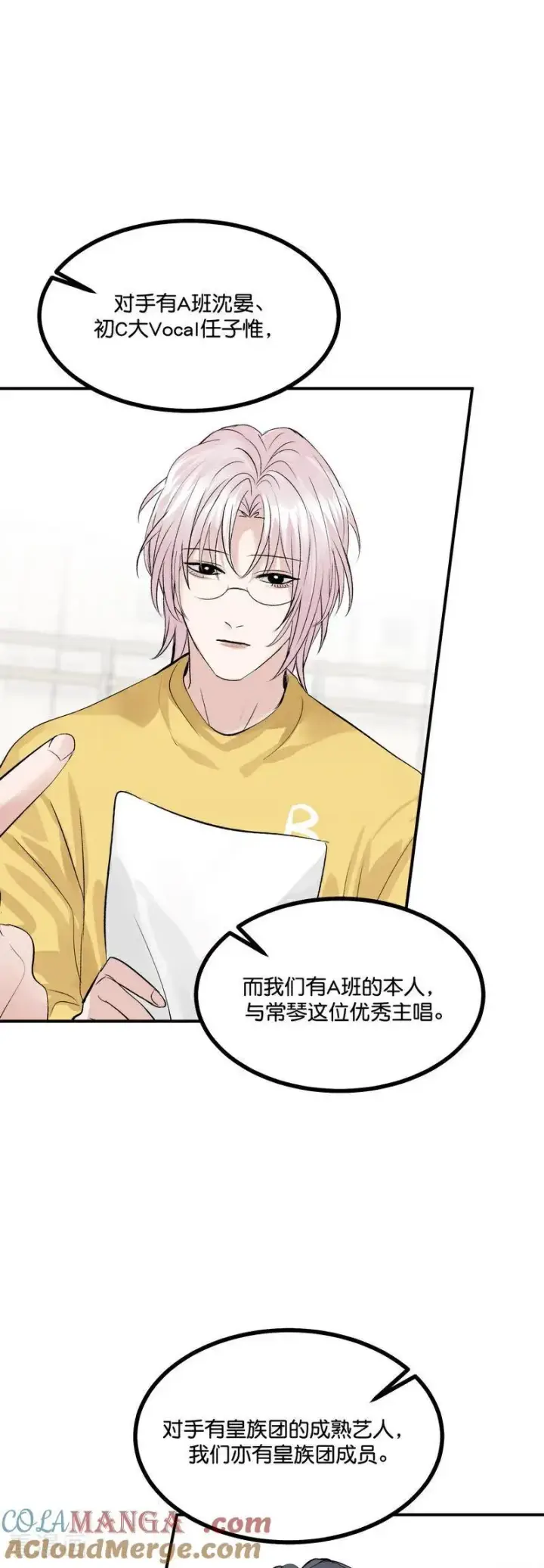 漫画《C位成神3》第21话 我打沈晏？第21张图