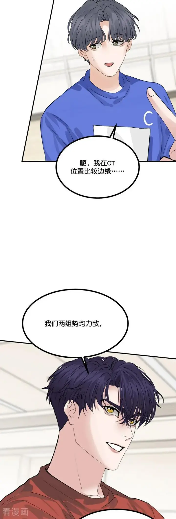 漫画《C位成神3》第21话 我打沈晏？第22张图