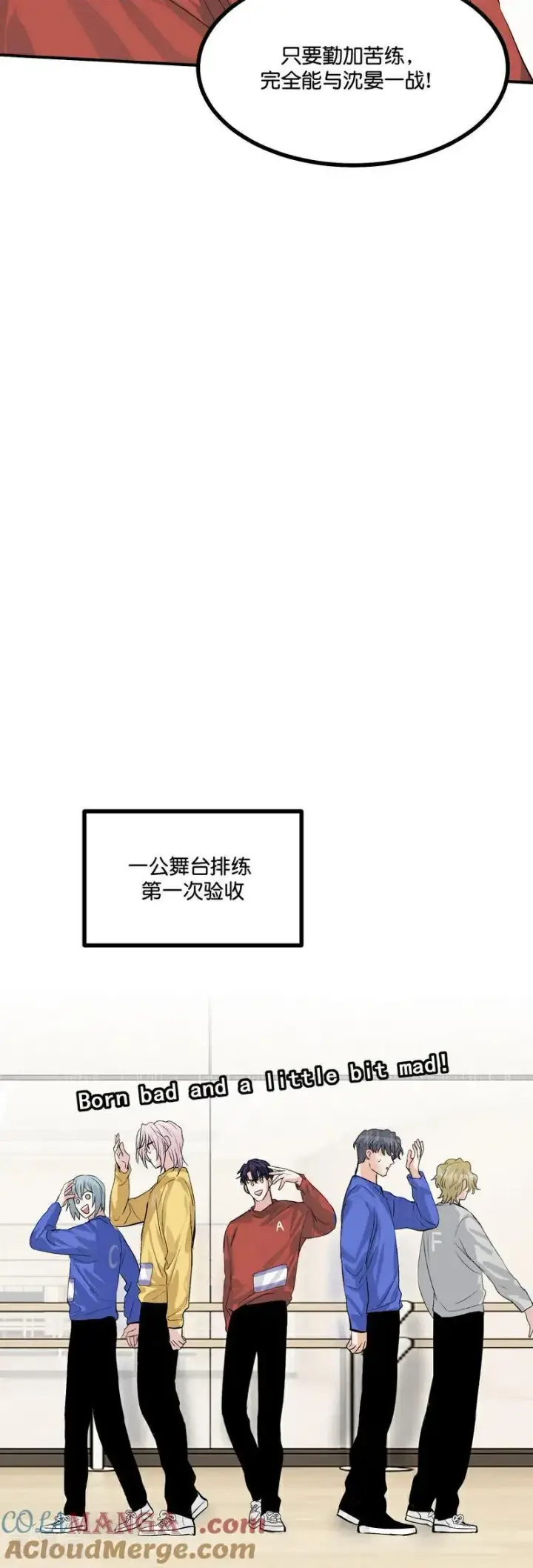 漫画《C位成神3》第21话 我打沈晏？第23张图