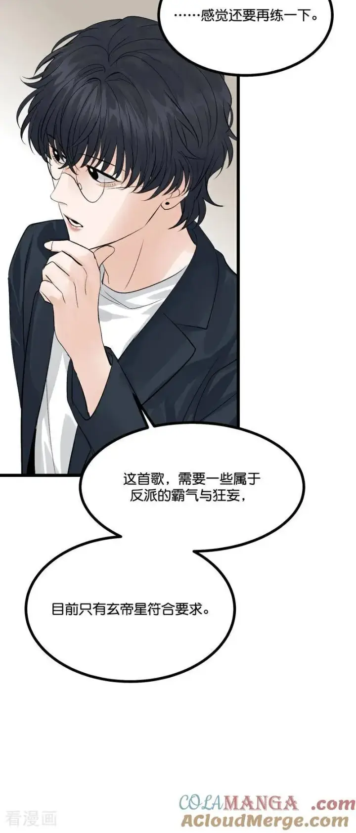 漫画《C位成神3》第21话 我打沈晏？第25张图