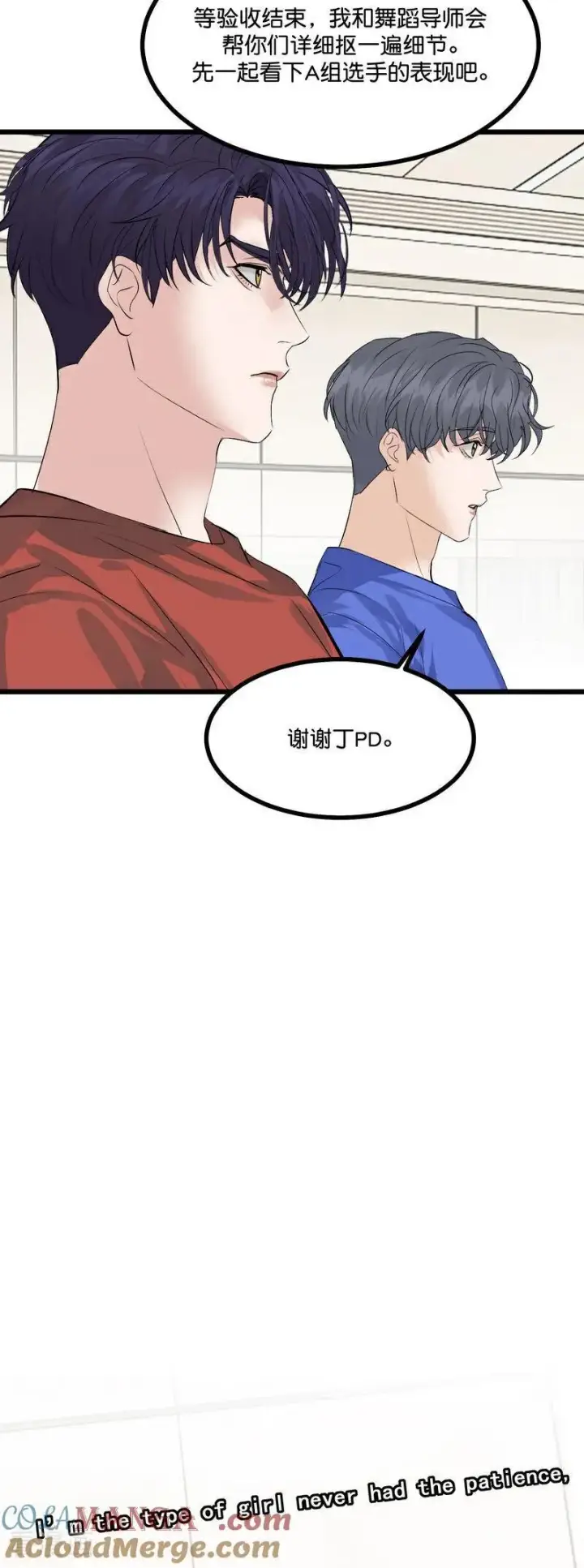 漫画《C位成神3》第21话 我打沈晏？第27张图
