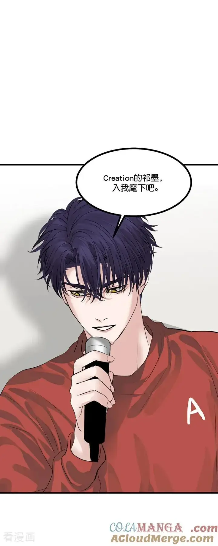 漫画《C位成神3》第21话 我打沈晏？第3张图