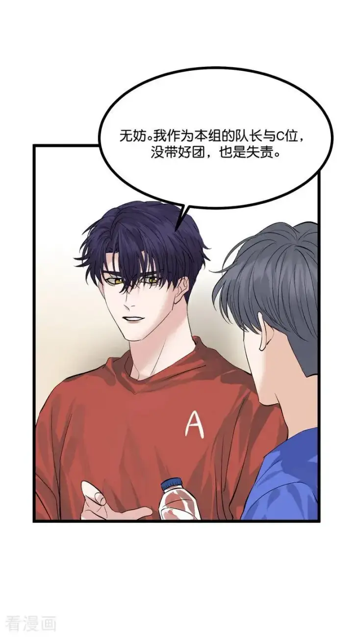 漫画《C位成神3》第21话 我打沈晏？第30张图