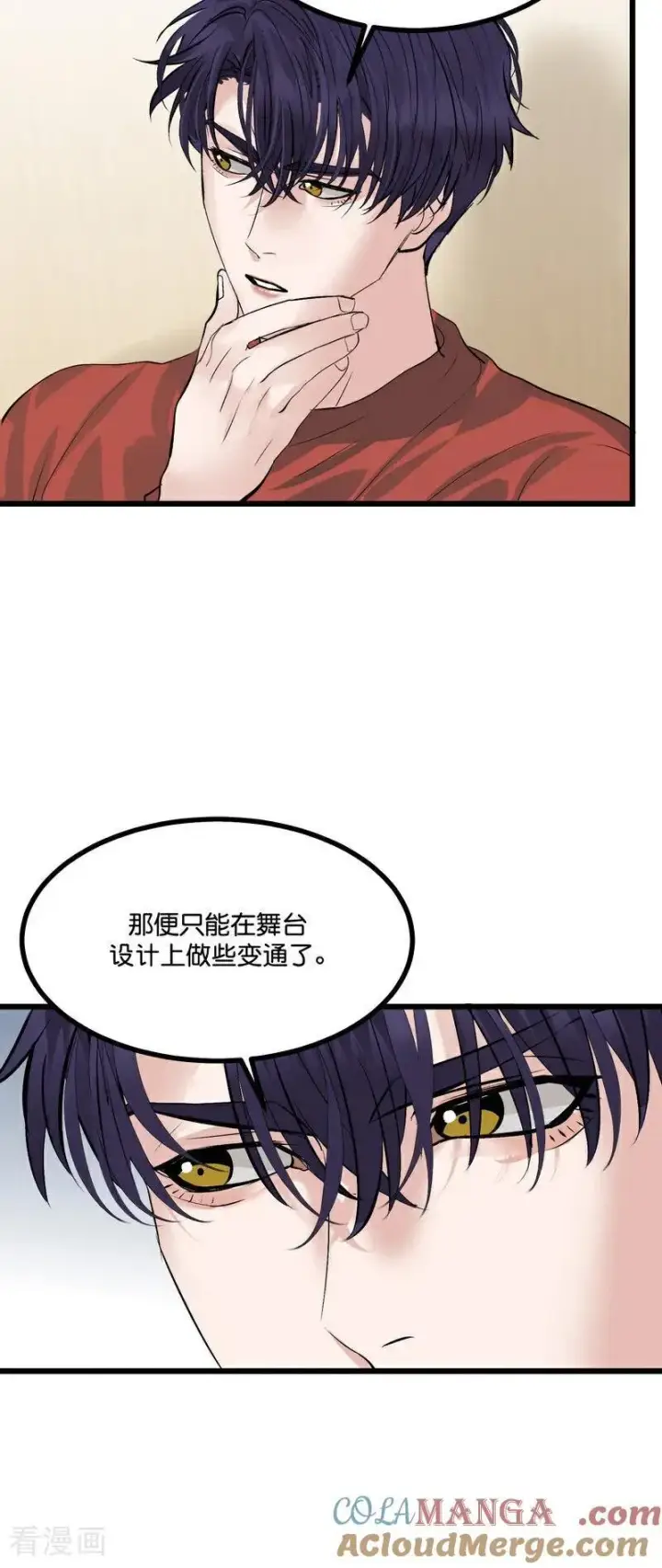 漫画《C位成神3》第21话 我打沈晏？第33张图