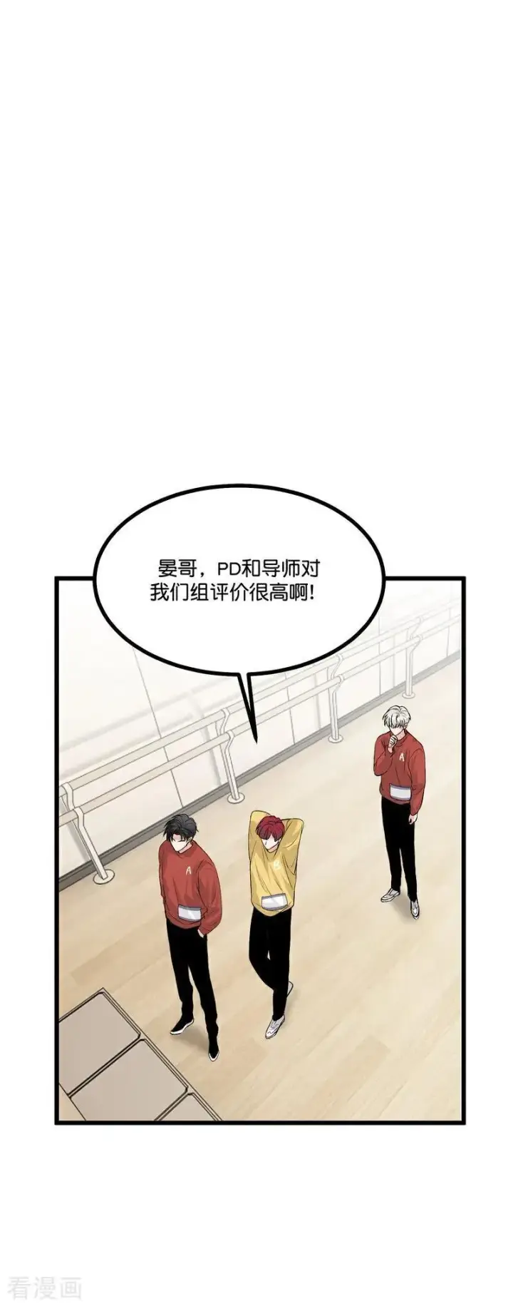 漫画《C位成神3》第21话 我打沈晏？第34张图