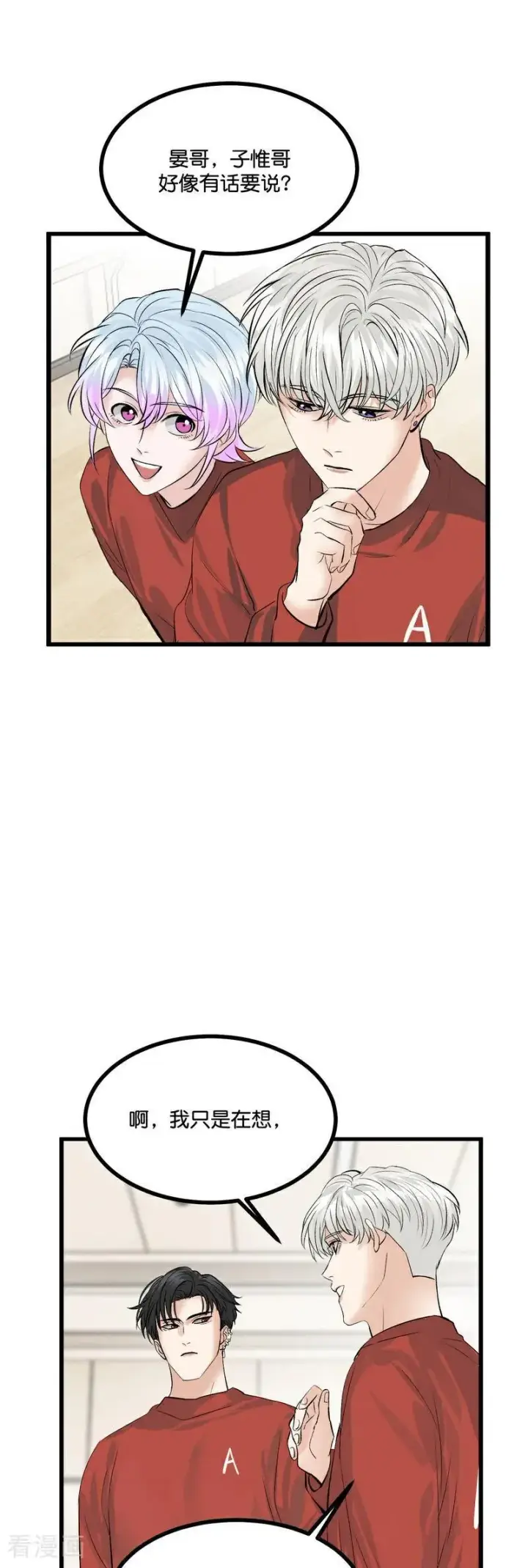 漫画《C位成神3》第21话 我打沈晏？第36张图