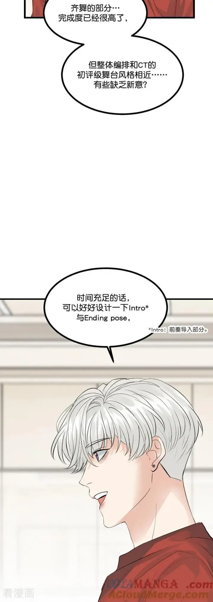 漫画《C位成神3》第21话 我打沈晏？第37张图