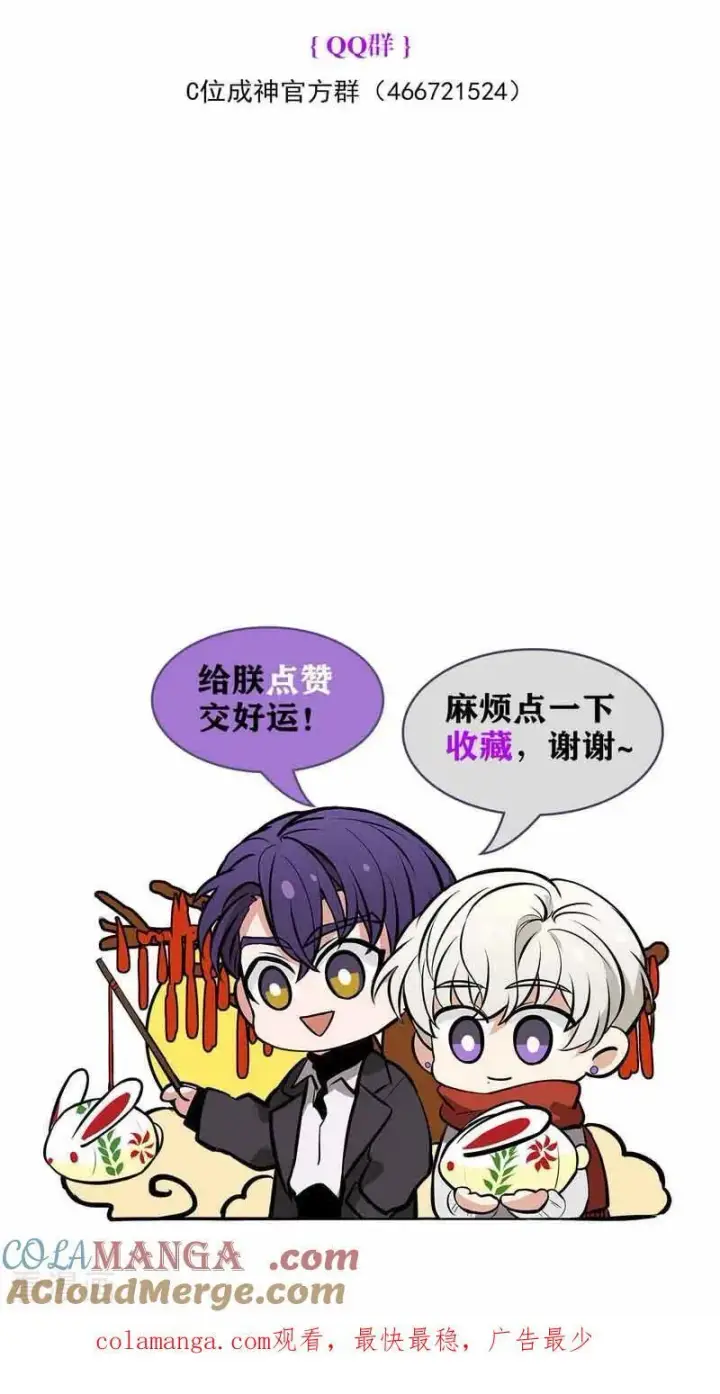 漫画《C位成神3》第21话 我打沈晏？第41张图