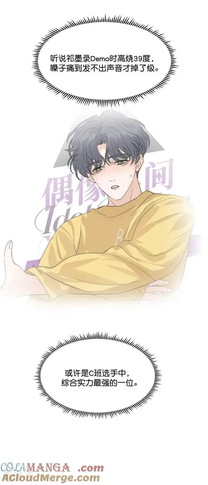 漫画《C位成神3》第21话 我打沈晏？第7张图