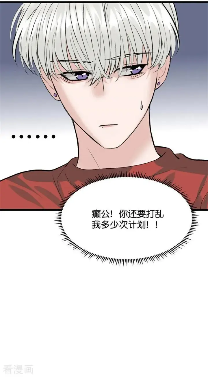 漫画《C位成神3》第22话 眼泪与合作第29张图