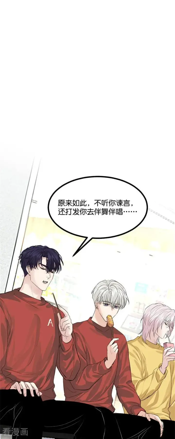 漫画《C位成神3》第22话 眼泪与合作第30张图