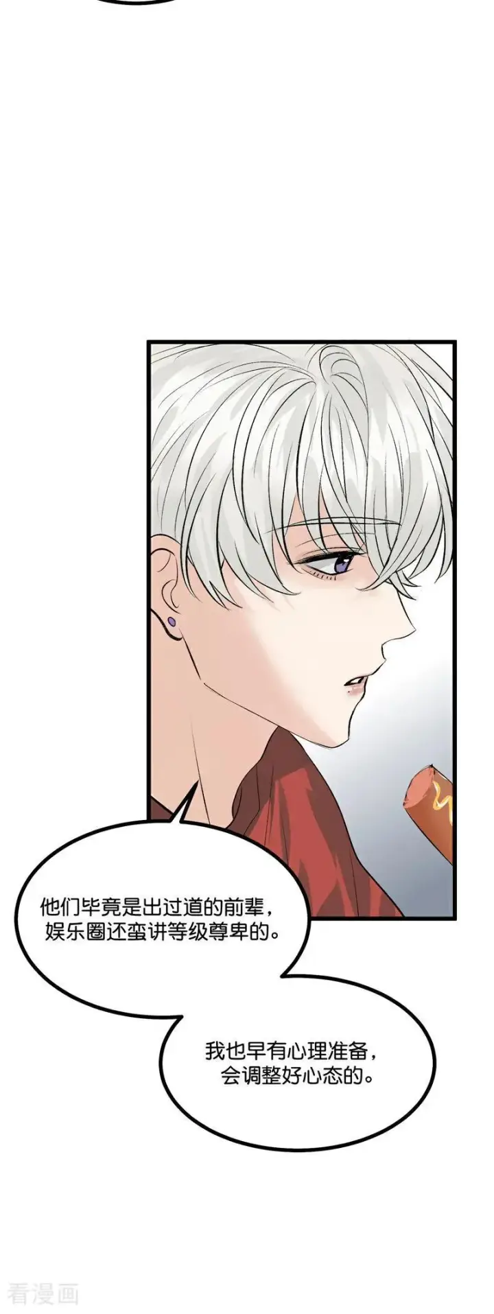 漫画《C位成神3》第22话 眼泪与合作第32张图