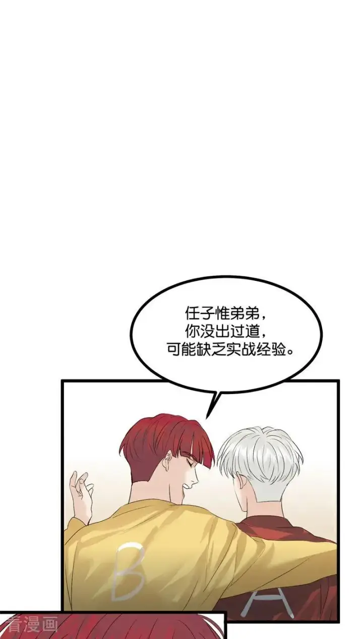 漫画《C位成神3》第22话 眼泪与合作第5张图