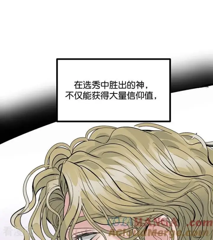 漫画《C位成神3》第24话 山雨欲来第10张图