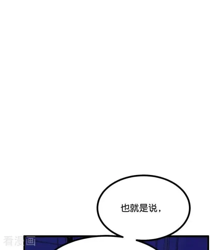 漫画《C位成神3》第24话 山雨欲来第21张图