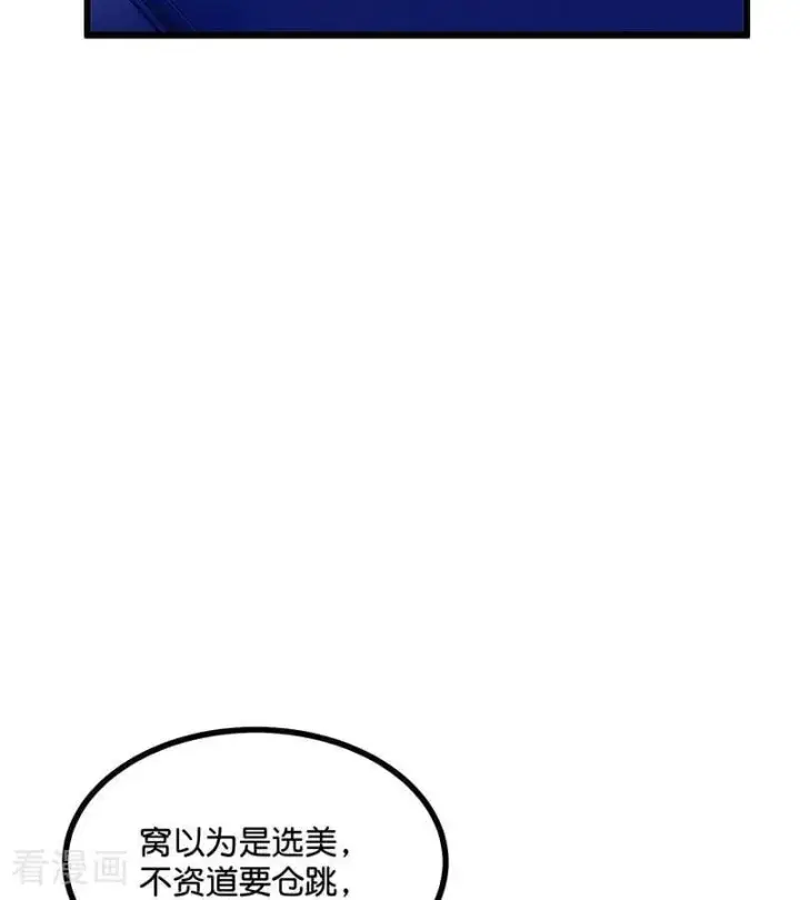 漫画《C位成神3》第24话 山雨欲来第23张图