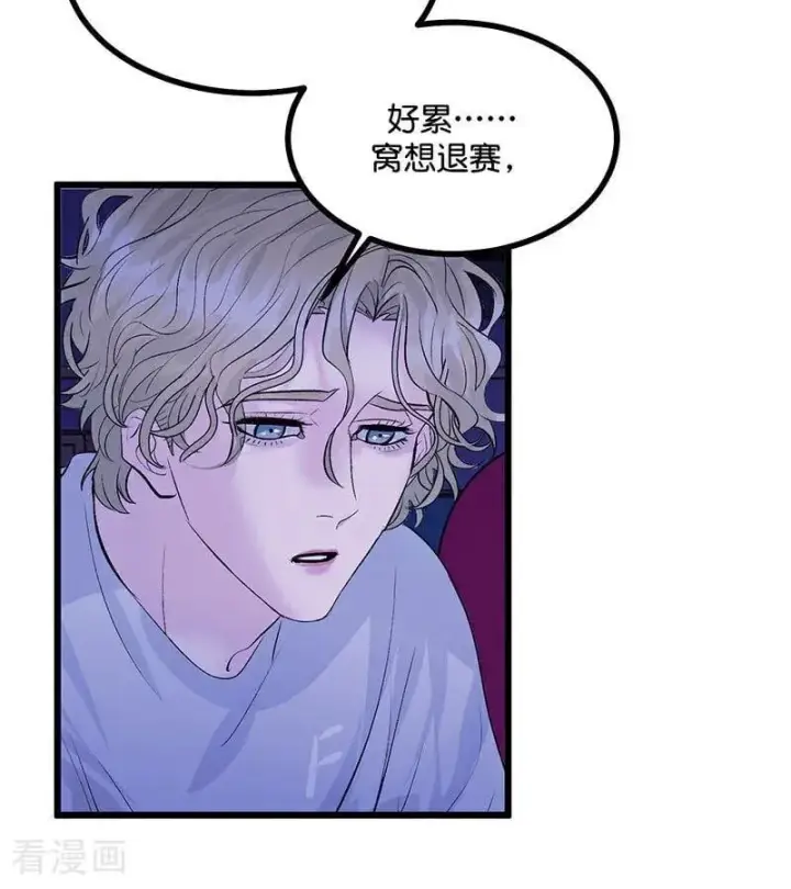 漫画《C位成神3》第24话 山雨欲来第24张图